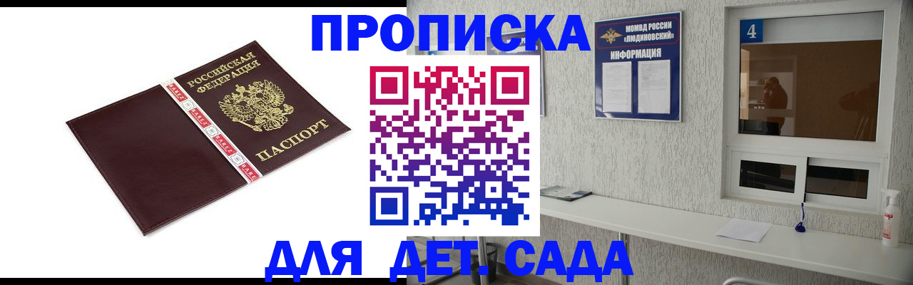 регистрация для дет. сада в Красноперекопске