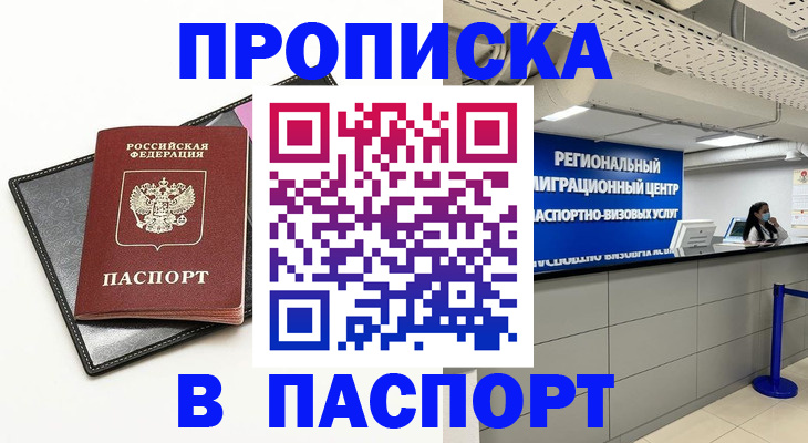 прописка для кредита в Красноперекопске