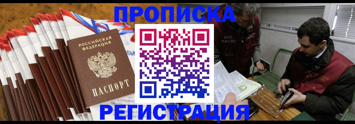 временная регистрация для всех в Красноперекопске