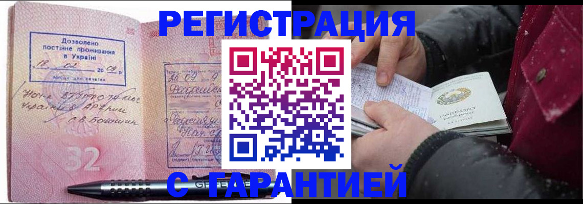 прописка от собственника в Красноперекопске